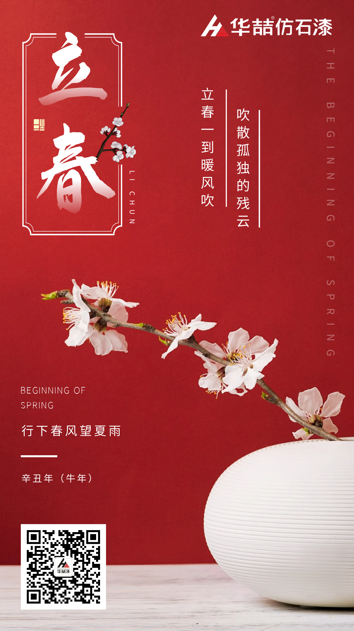 華喆真石漆裝飾后的建筑物如同立春萬物般美好向新而生！