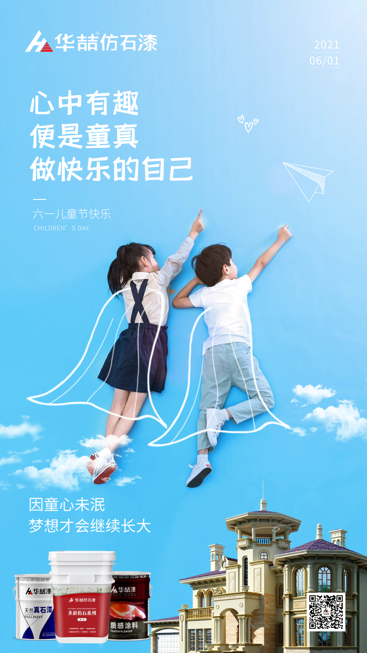 【華喆仿石漆】心中有趣，便是童真，做快樂(lè)的自己！
