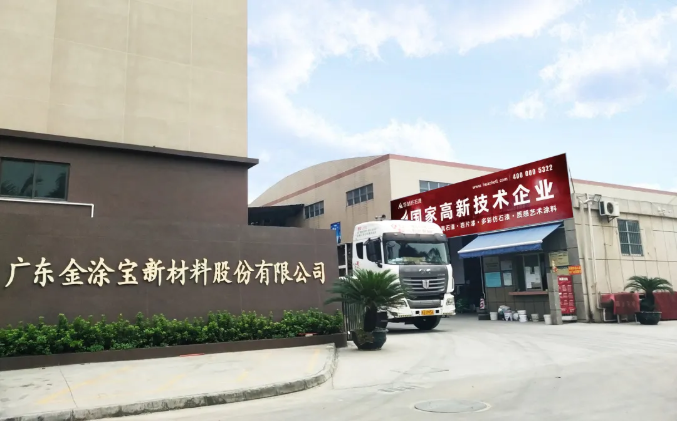 華喆仿石漆正式啟用中文網(wǎng)址！