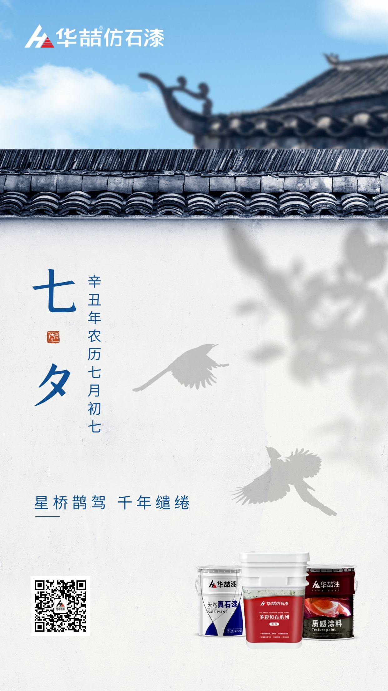 七夕今宵看碧霄，牽牛織女渡河橋
