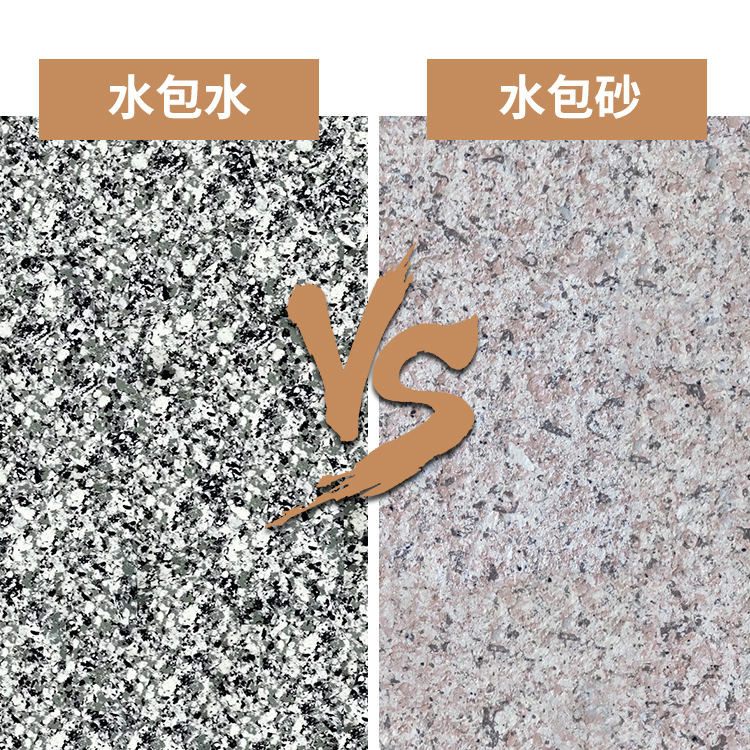 水包水好還是水包砂好？