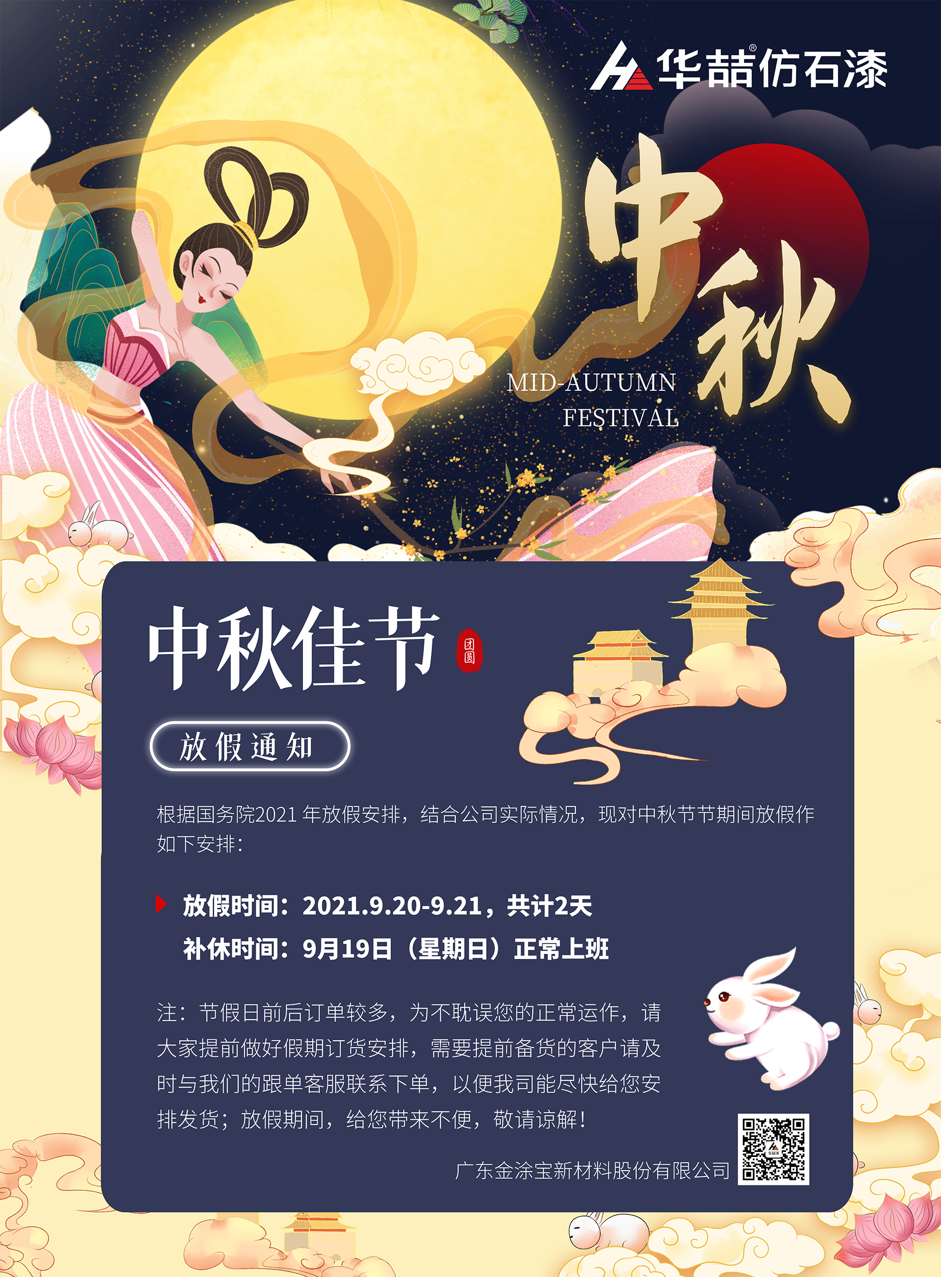 華喆仿石漆
