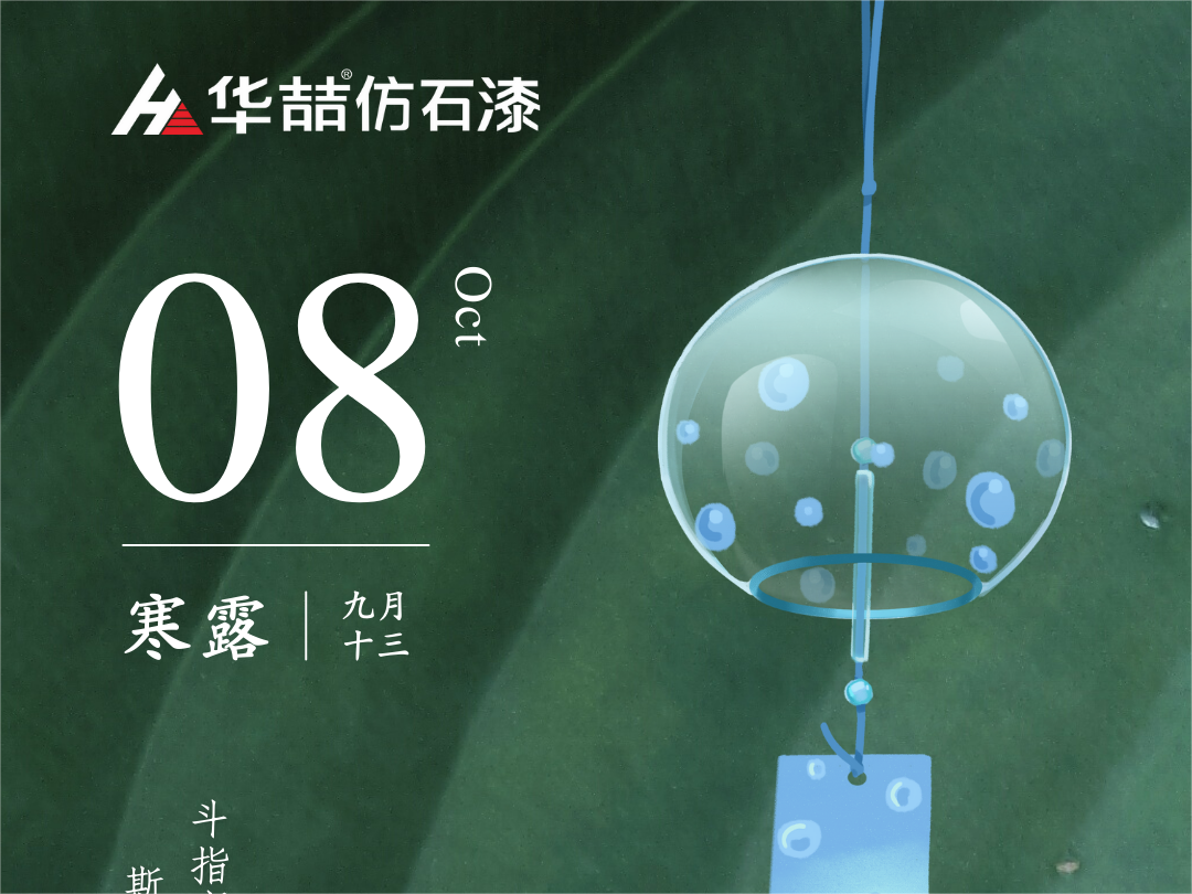 【華喆仿石漆】深秋漸至，寒露滿枝